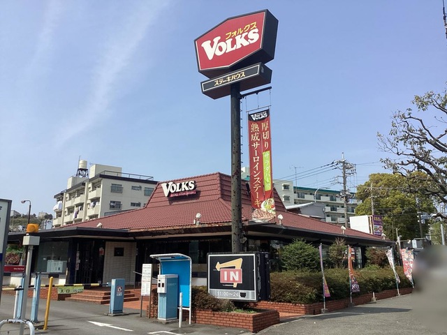フォルクス 港南台店／ホームメイト