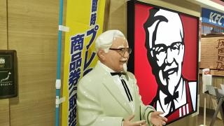 ケンタッキーフライドチキン　松原店