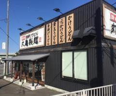 丸亀製麺　青森店