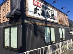 丸亀製麺　青森店
