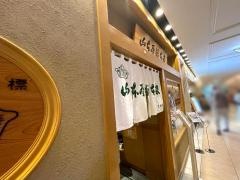 山本屋総本家　松坂屋店