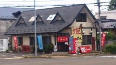 姫ラーメン柳生店