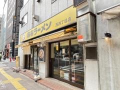 麻布ラーメン田町二号店
