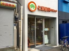 仁愛歯科クリニック