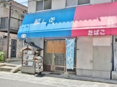 鮨し正