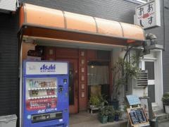 珈琲館おあしす