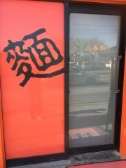 三春駒