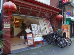 味宝楼