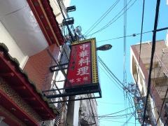 味宝楼
