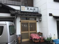 うなぎ銀座大和田浦和店