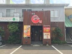 五泉もんじゃ村