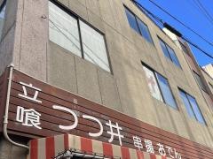 つつ井
