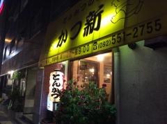 かつ新