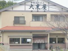 大黒屋