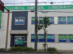 開成教育セミナー　栗東教室