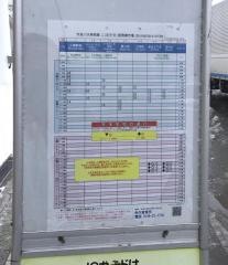 「新南樽市場」バス停留所