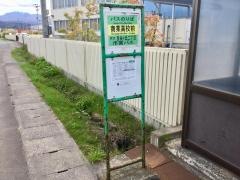 「商業高校前」バス停留所