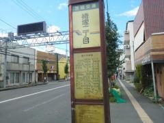 「袴塚二丁目」バス停留所