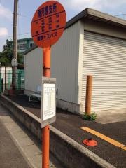 「南河原支所」バス停留所