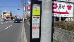 「末広町五丁目」バス停留所