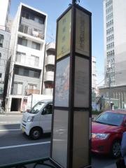 「清澄白河駅前」バス停留所
