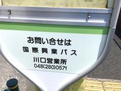 「入谷町」バス停留所