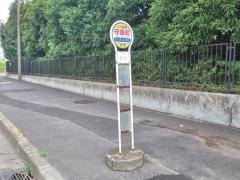 「守屋町」バス停留所