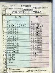 「東根」バス停留所