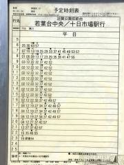 「東根」バス停留所
