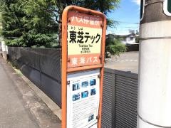 「東芝テック」バス停留所