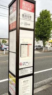 「島田住宅」バス停留所