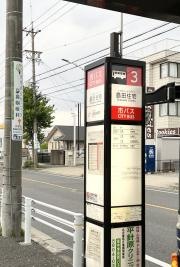 「島田住宅」バス停留所