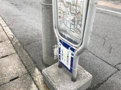 「今屋敷」バス停留所