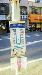「阪神今津駅前」バス停留所