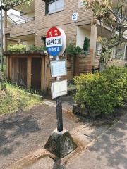 「生目台東３丁目」バス停留所