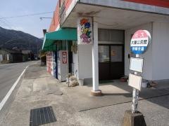 「大藤公民館」バス停留所