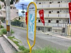 「中大謝名」バス停留所