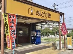 あんかけ家　藤が丘店