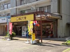 あんかけ家　藤が丘店