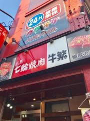 牛繁　日吉店