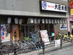 大庄水産　武蔵境店