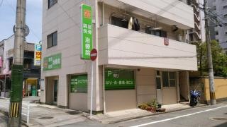 愛整骨院