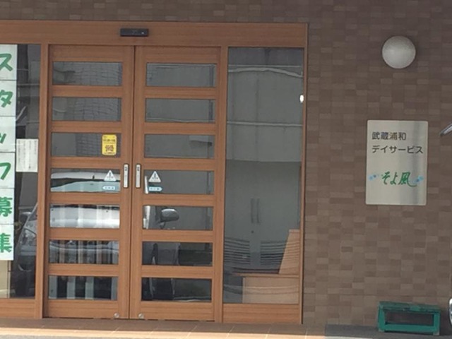 そよ風 施設外観