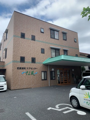 そよ風 施設外観