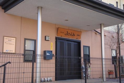 ニチイのほほえみ長津田
