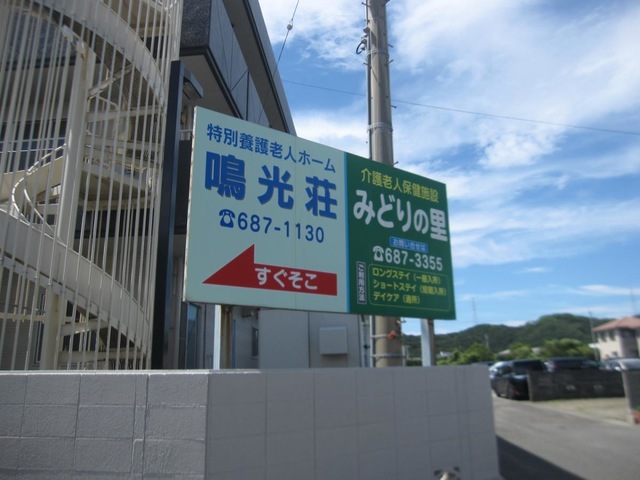 みどりの里