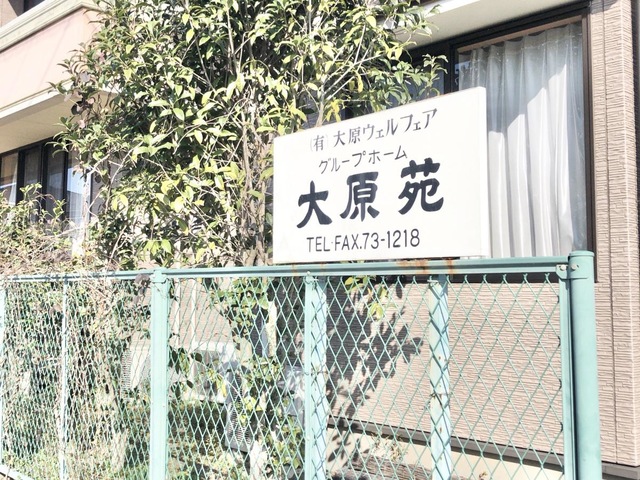 大原苑