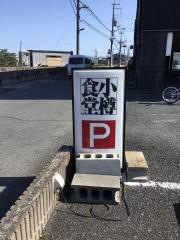 小樽食堂　奈良西大寺店