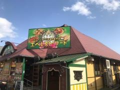 エベレストフード　伊予店