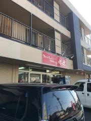 娘娘　上尾井戸木店